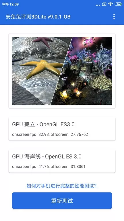 安兔兔评测3DLiteapp最新版图3