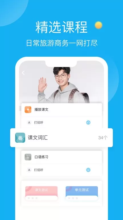 粤语U学院app下载图3