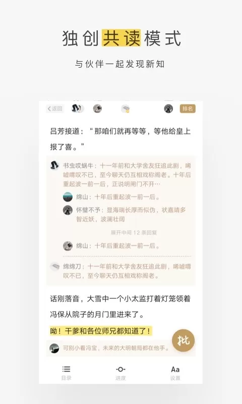 网易蜗牛读书官方版下载图1