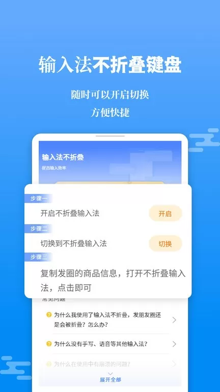 微商输入法不折叠官网版下载图3