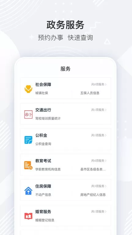 i襄阳app下载图1