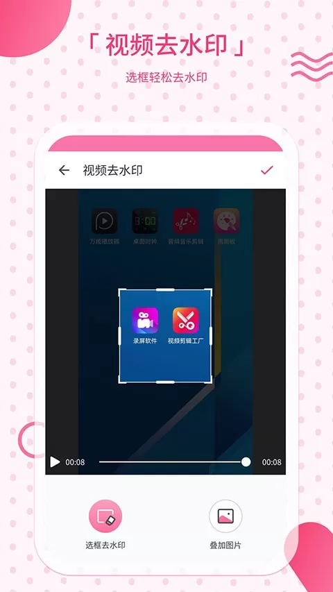 去水印下载app图1