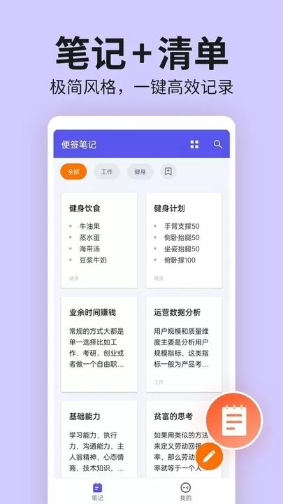便签笔记官方正版下载图3