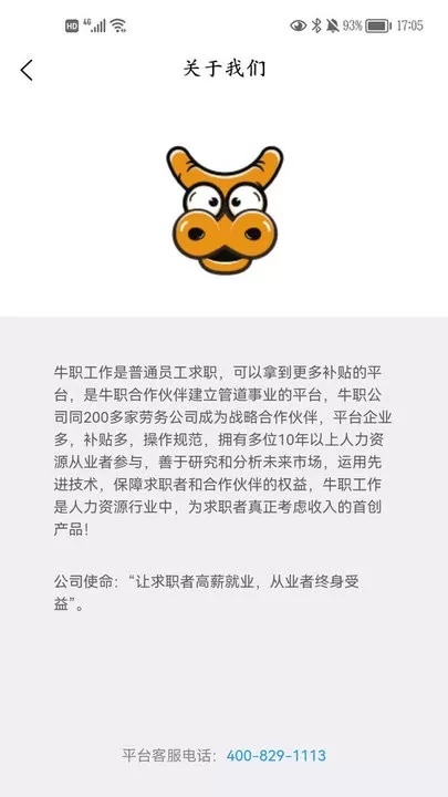 牛职工作网软件下载图3