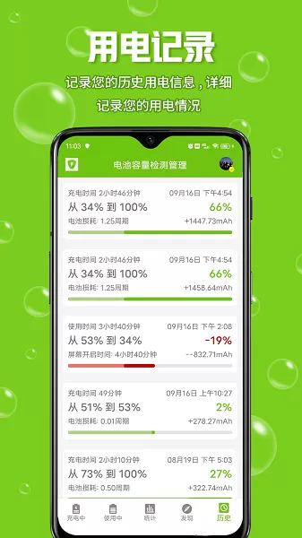 电池容量检测管理app下载图2