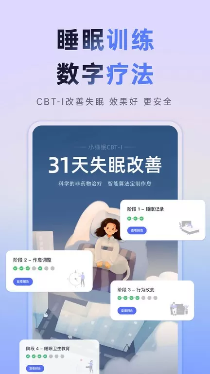 小睡眠app最新版图3