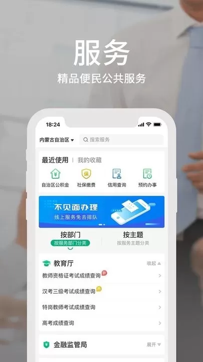 蒙速办下载官方正版图2