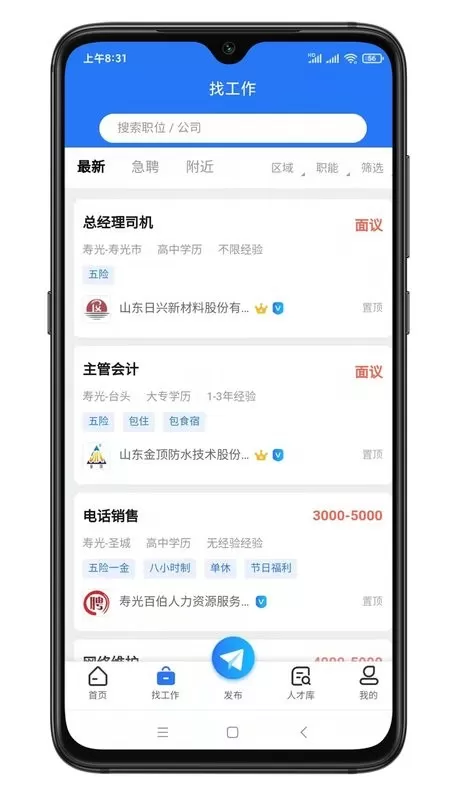 寿光人才网最新版本图2