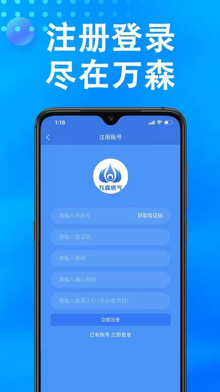 万森燃气app最新版图1