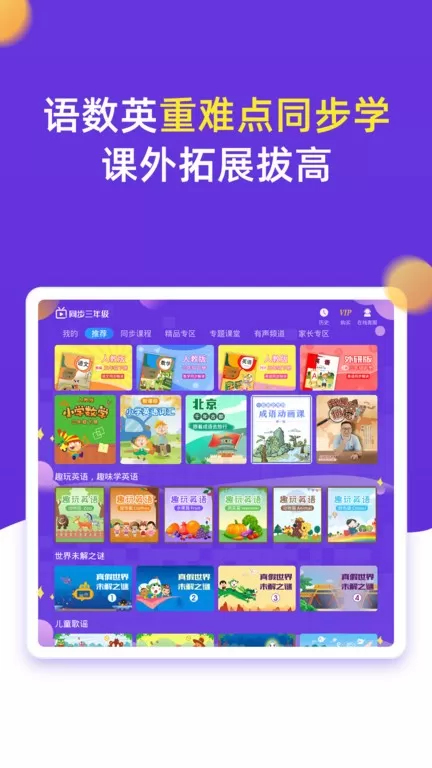 小学同步三年级最新版图3