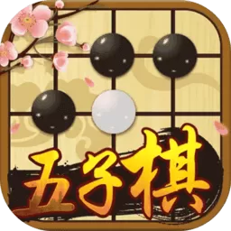 中国五子棋官网版 v1.1.9 