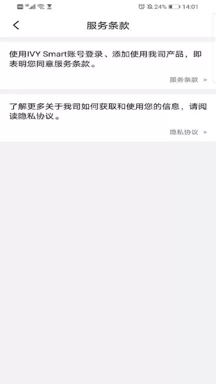 爱为物联最新版下载图3