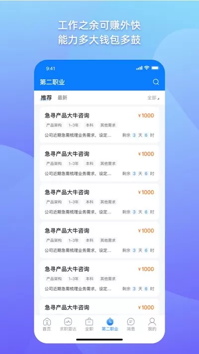 1号职场下载正版图3