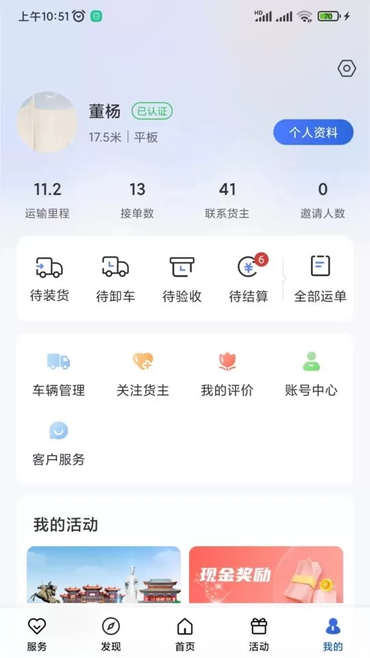 运输圈司机app下载图2