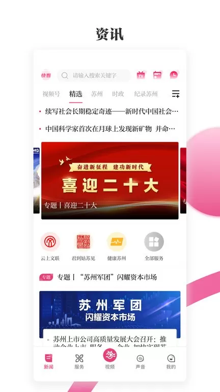 看苏州官网版最新图3