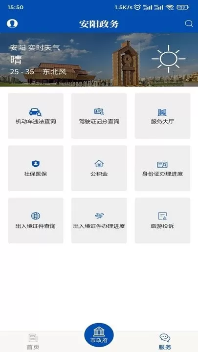 安阳市政府网下载新版图2