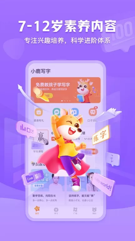 小鹿下载官方版图3