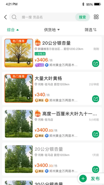 苗帮帮下载安装免费图1