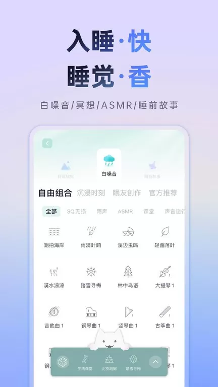 小睡眠app最新版图1