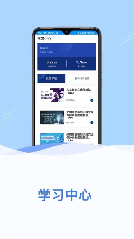 网信云课官网版手机版图2