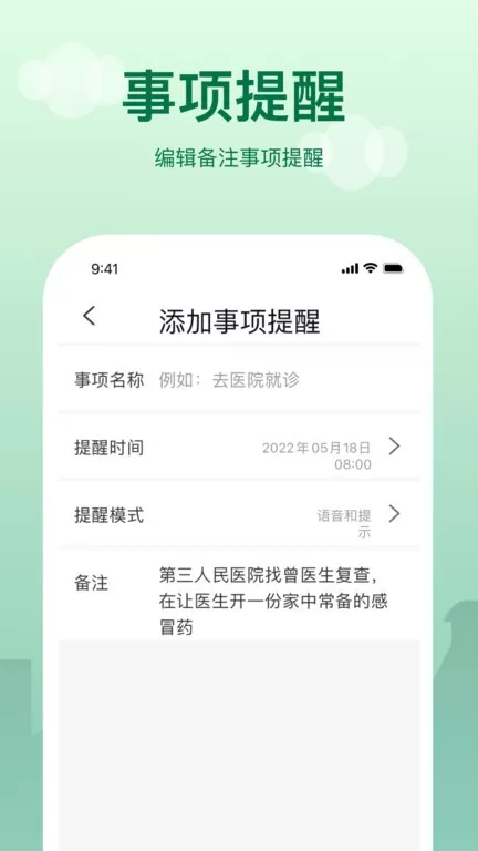 提醒闹钟下载免费图1