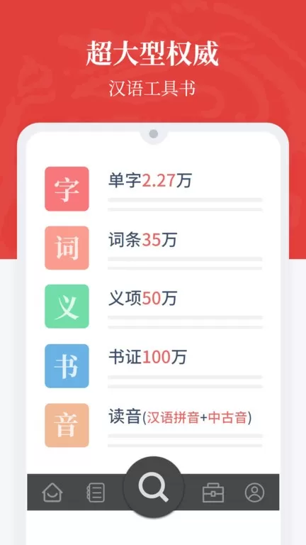 汉语大词典官网版app图1