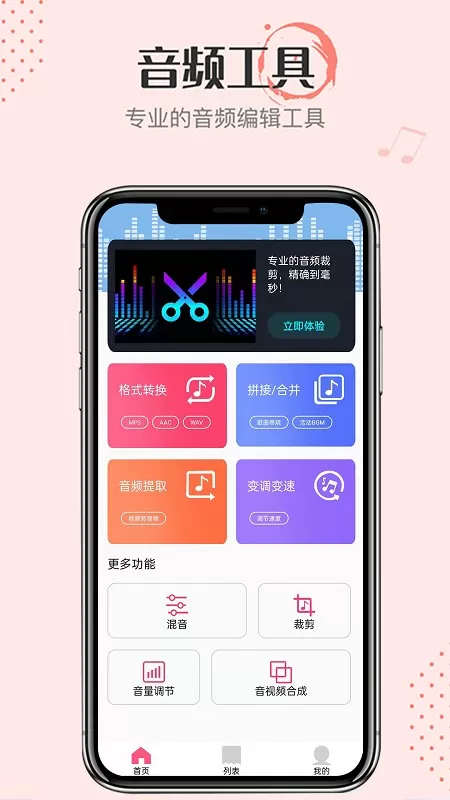 音频转换大师官网版手机版图3