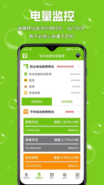 电池容量检测管理app下载图3