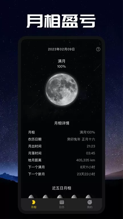 Moon免费版下载图3