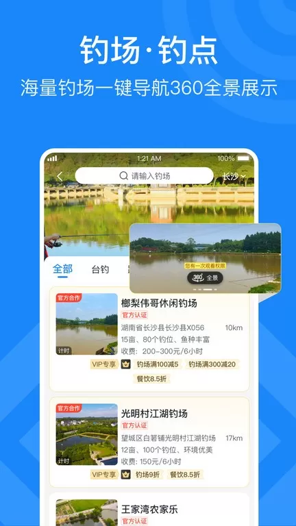 去哪钓下载官网版图3