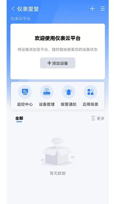 仪表堂堂下载官方版图2