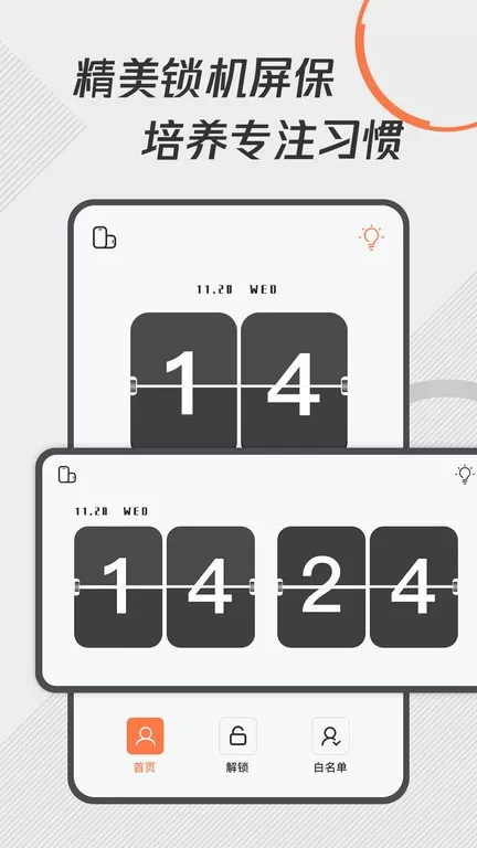 自律控时锁机官方正版下载图0