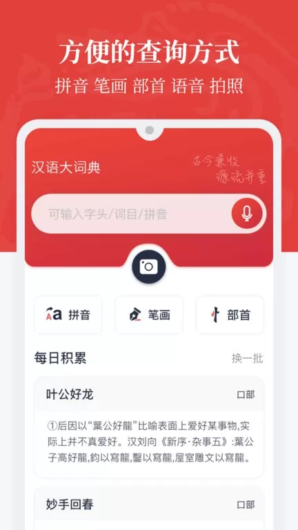 汉语大词典官网版app图2