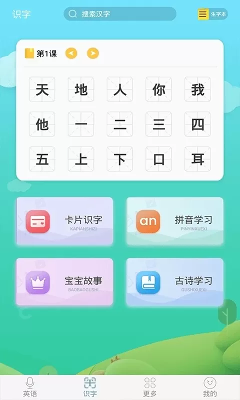 少儿英语启蒙最新版下载图2