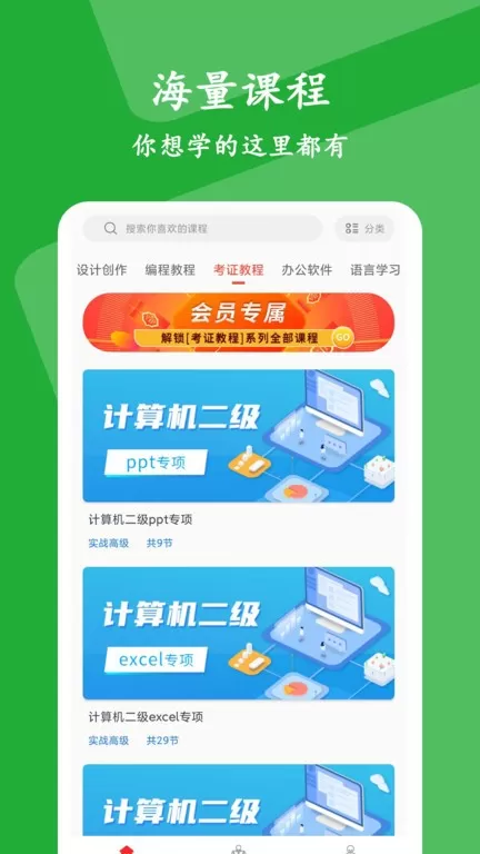 大学生慕课官网版最新图3