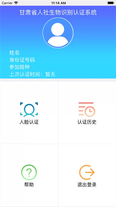 甘肃人社认证下载最新版图0