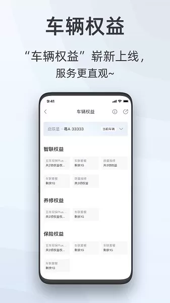 启辰app安卓版图3