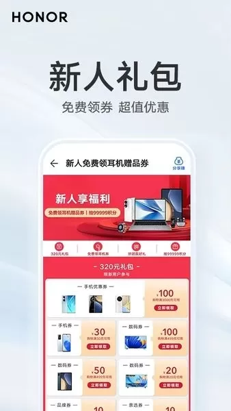 荣耀商城下载新版图3