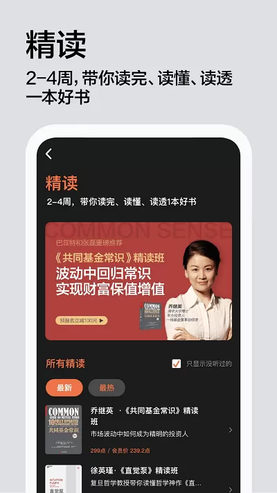 湛庐阅读下载app图2