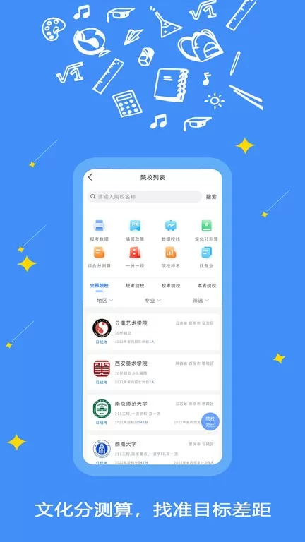 艺愿星下载官方版图0