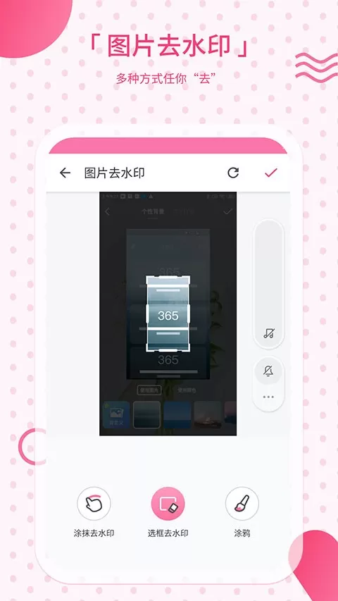 去水印下载app图3