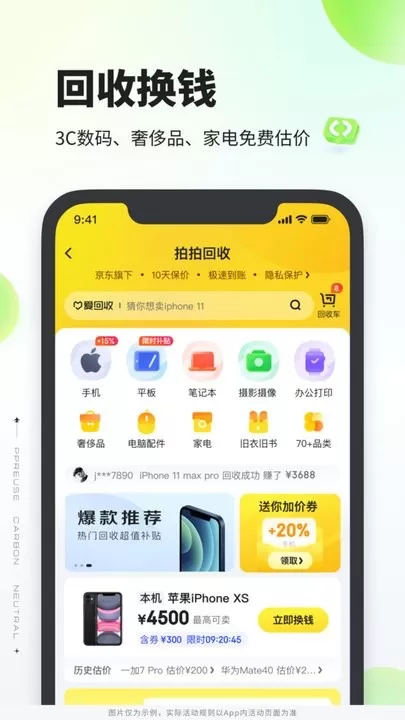 拍拍官网版app图3