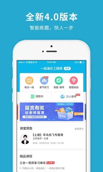 造价师快题库下载官方正版图2