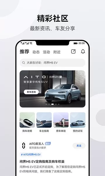 AITO下载最新版图0