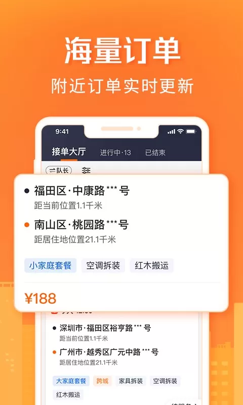 货拉拉搬家小哥下载正版图2