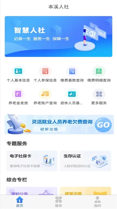 本溪人社下载官方正版图2