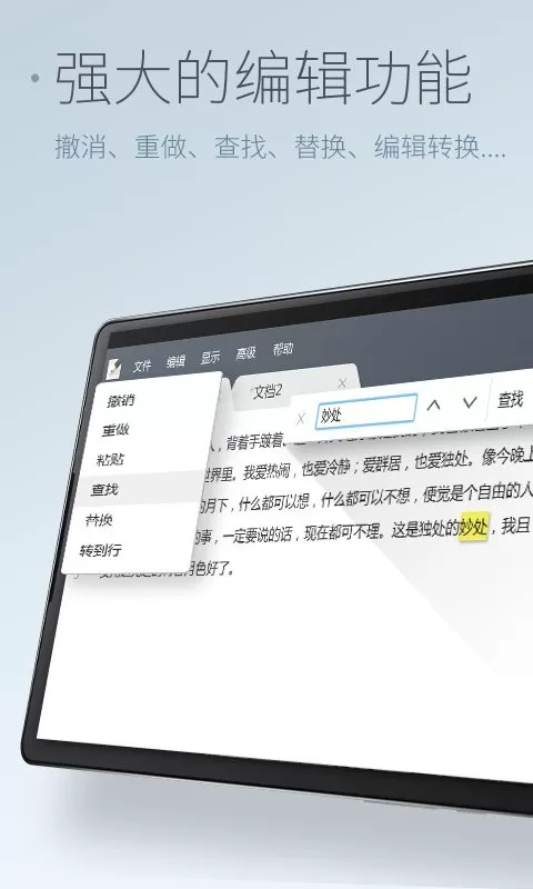 超卓文本编辑器app安卓版图1