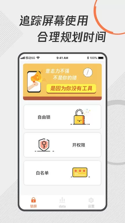 自律控时锁机官方正版下载图3