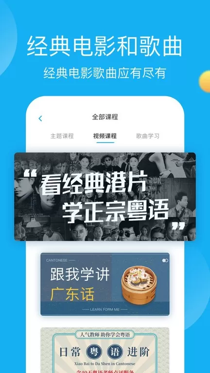 粤语U学院app下载图2