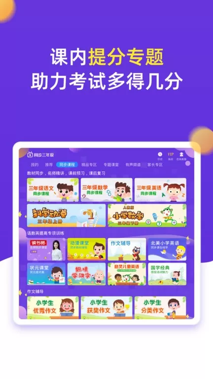 小学同步三年级最新版图2